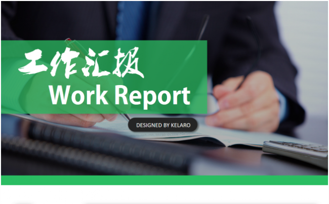 商务通用工作汇报PPT模板缩略图