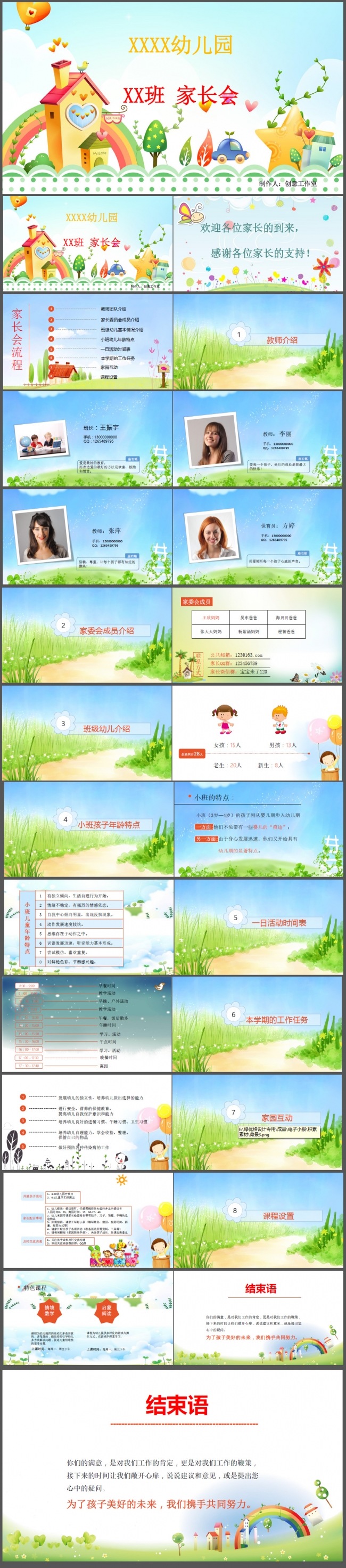 幼儿园家长会中班大班小班家长会PPT模板