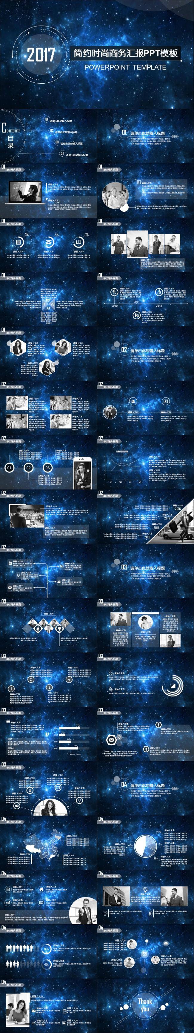 2017年蓝色星空IOS扁平年终总结工作计划动态ppt模板
