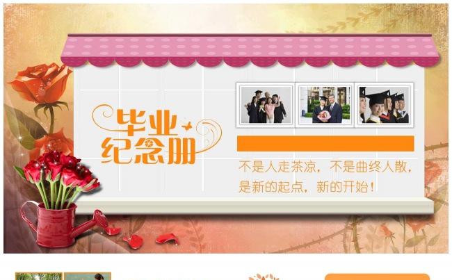 怀旧同学聚会片头毕业ppt模板下载缩略图