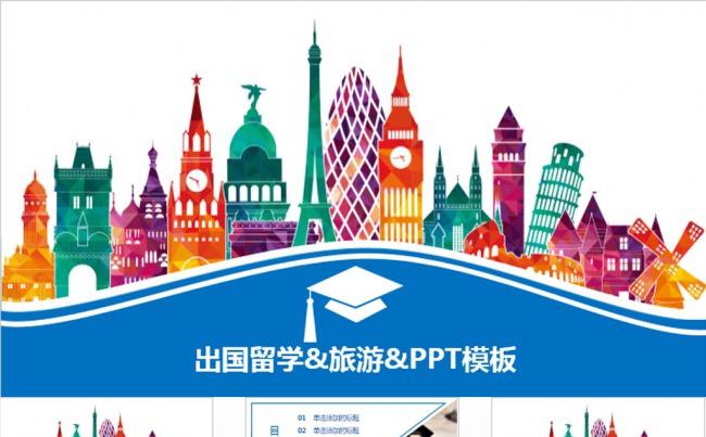 国外旅游出国留学PPT模板缩略图
