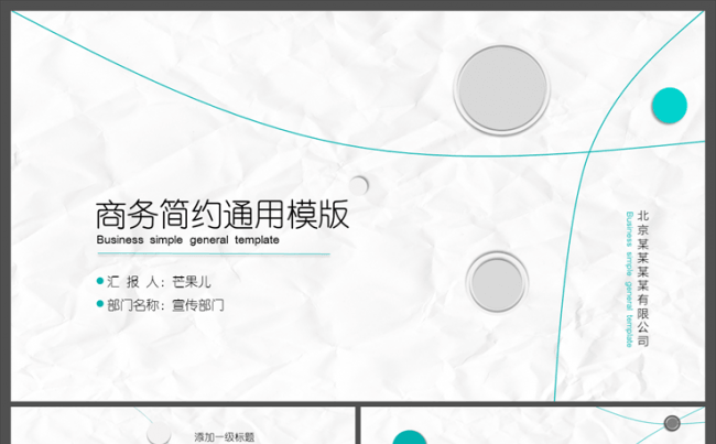 清新简约商务工作汇报模版缩略图