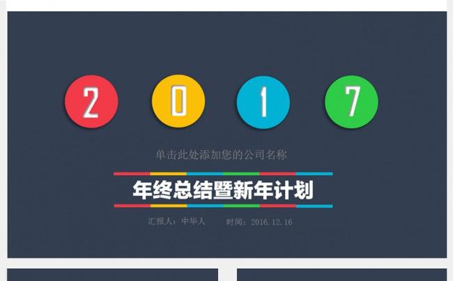 【中华人】最新时尚四色工作总结汇报PPT模板缩略图