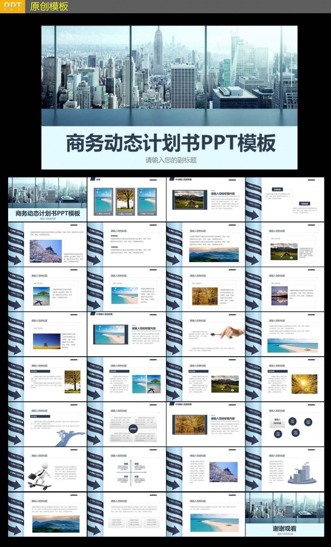 简洁商务动态计划书PPT模板