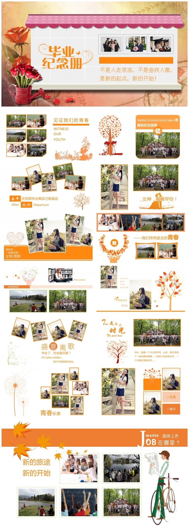 怀旧同学聚会片头毕业ppt模板下载