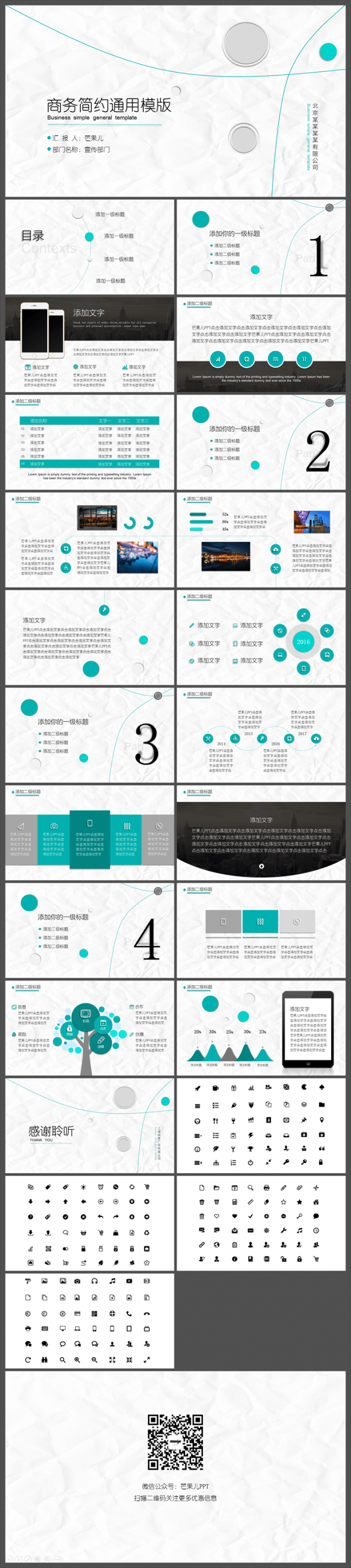 清新简约商务工作汇报模版