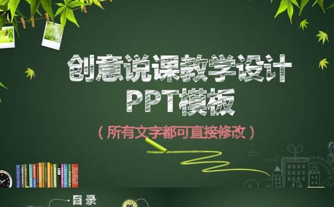创意框架完整教师教育说课教学设计公开课ppt动态课件模板缩略图