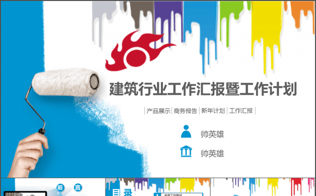 大气 简洁 建筑行业工作汇报暨阶段工作计划模板缩略图