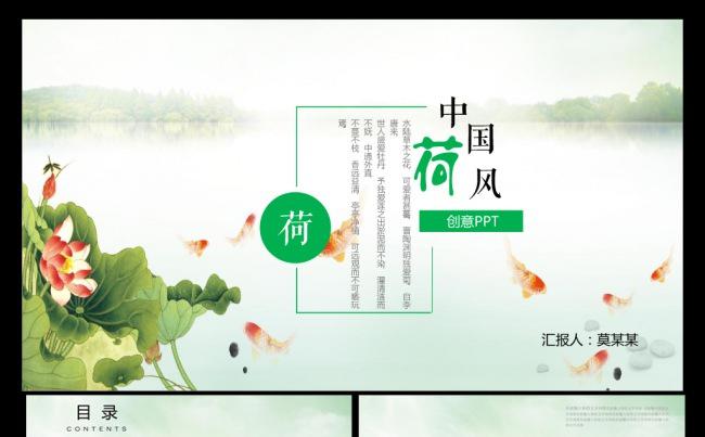 古典荷花中国风ppt模板缩略图