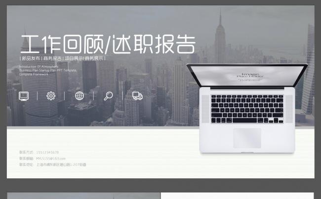 2017工作回顾ppt述职报告模板缩略图