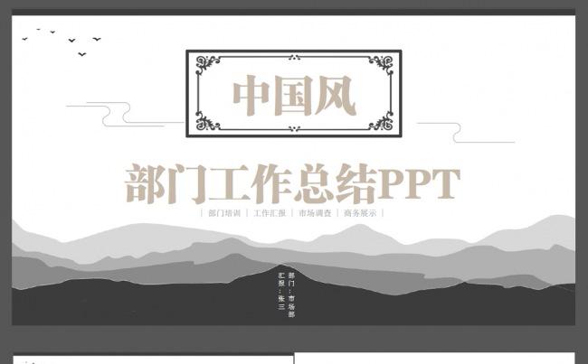 2017中国风部门工作总结ppt工作总结汇报ppt缩略图
