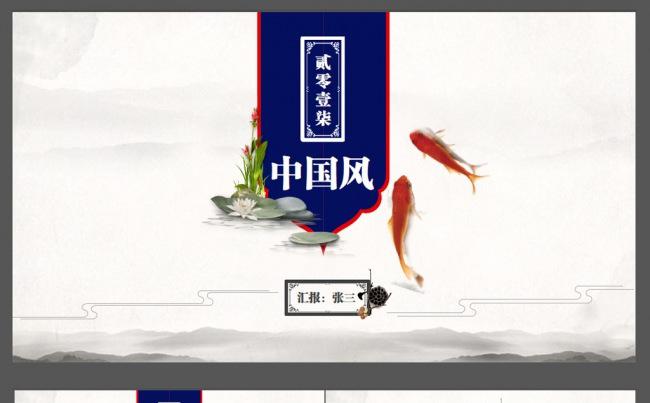 中国风荷花金鱼工作总结汇报ppt模板下载缩略图