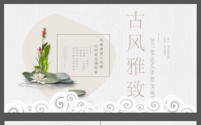 古风雅致古诗词ppt模板缩略图
