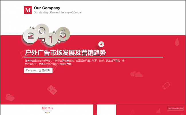 红色商务模板【行业研究|工作总结|经营分析】缩略图