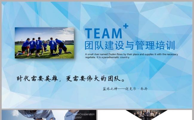 团队建设管理新员工入职培训PPT缩略图