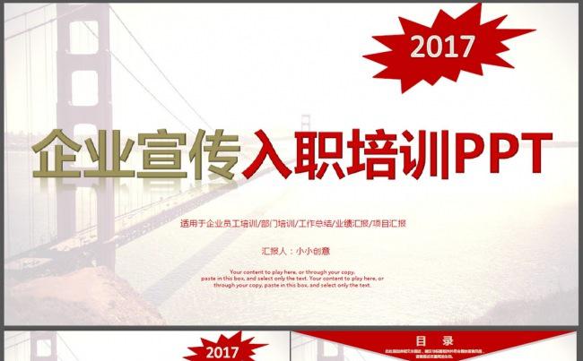 完整框架企业宣传入职培训PPT动态模板缩略图