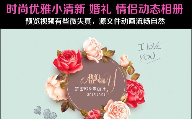 时尚小清新婚礼情侣表白电子相册动态PPT缩略图