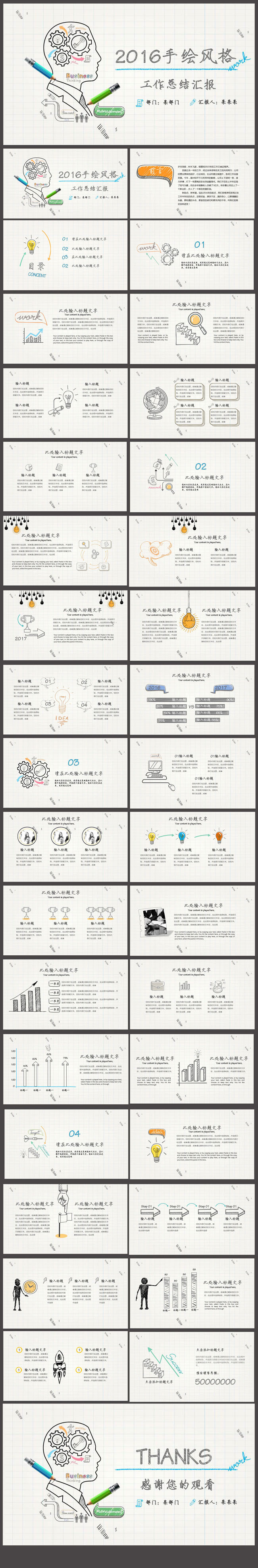 手绘风格商务通用工作总结述职报告PPT