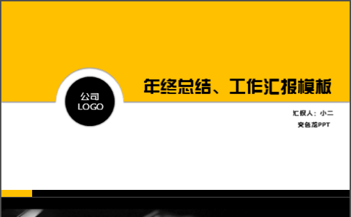 【工作模板】时尚个性工作总结、工作汇报模板（动静双版）缩略图