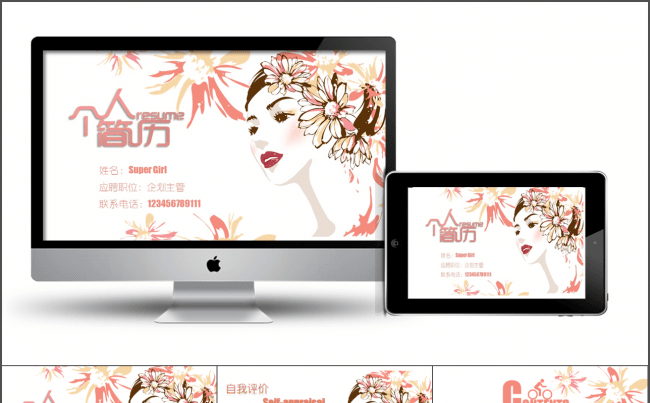 唯美 创意 个人求职 竞聘简历模板缩略图