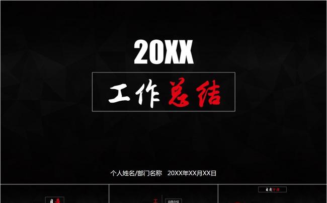 简约大气黑色商务年终工作总结PPT模板缩略图