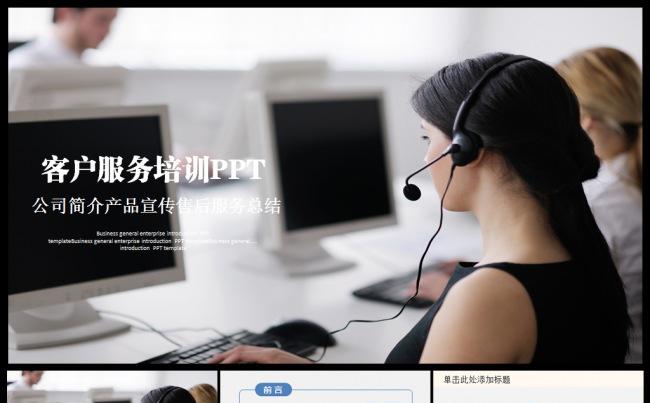 服务呼叫客服中心客服PPT缩略图