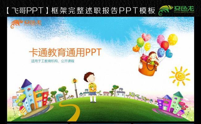 卡通教育成长儿童相册工作报告ppt模板缩略图