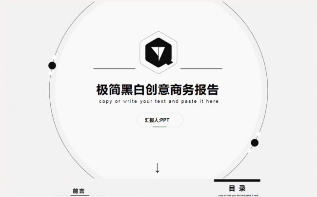 时尚黑白简约创意工作总结项目计划缩略图