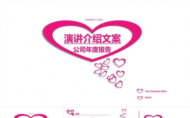 粉红少女心系列商务公司年度报告文档缩略图