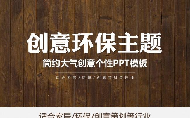 环保主题原生态材料PPT缩略图