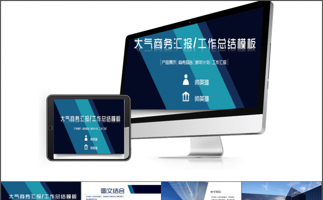【66页】通用工作汇报 工作总结 工作计划 模板缩略图