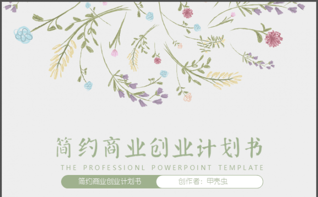 清新文艺小花年中报告总结计划模缩略图