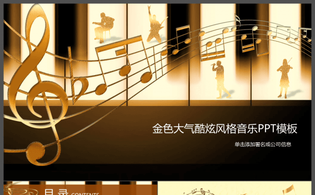 黑色大气钢琴学校音乐会动态PPT模板缩略图