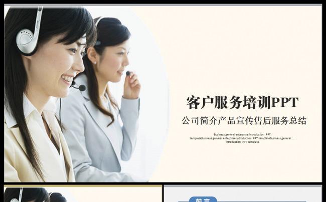 企业客服工作ppt动态模板缩略图