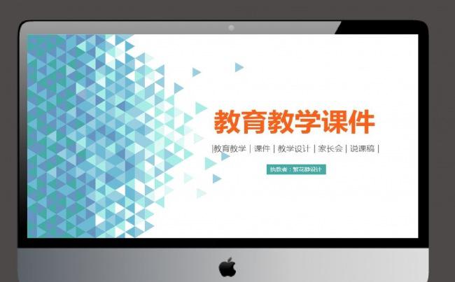 【课件】淡雅清晰教学设计模板缩略图