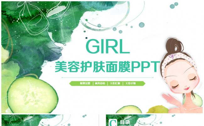 清新美容护肤面膜PPT缩略图