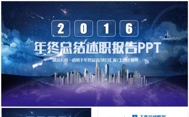 创意动感年终总结工作汇报述职报告PPT缩略图