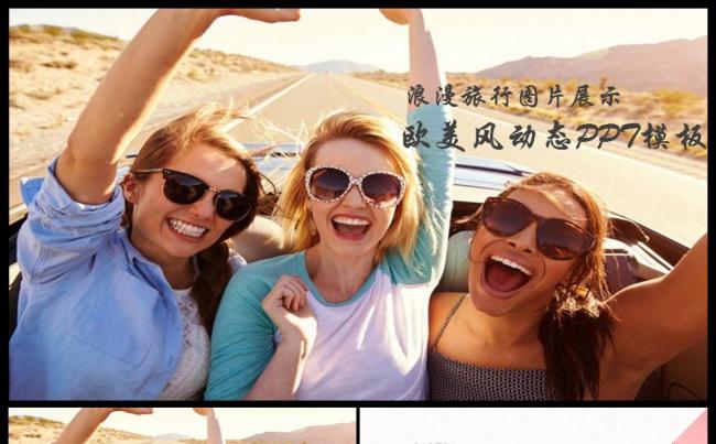 欧美风图片展示旅游相册企业宣传公司简介旅游日记总结计划缩略图