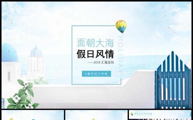 假日风情汇报总结模板缩略图