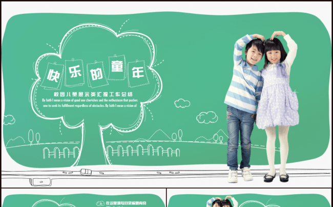 快乐的童年儿童幼教教育行业工作展示汇报PPT模板缩略图