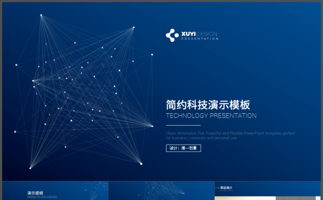 精致点线科技感商务PPT模板缩略图