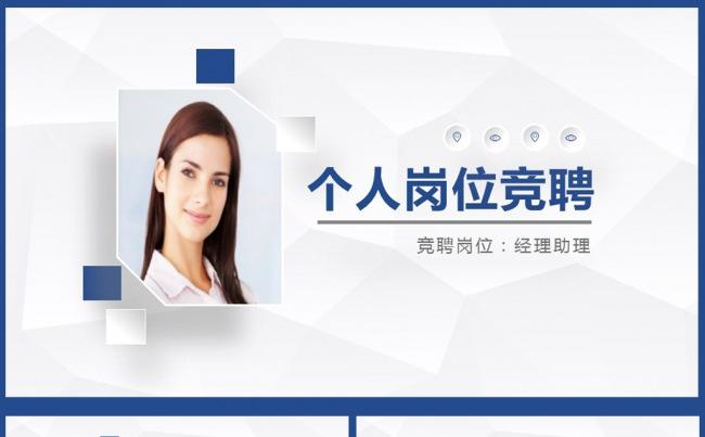 创意微立体个人岗位竞聘简历ppt模板缩略图
