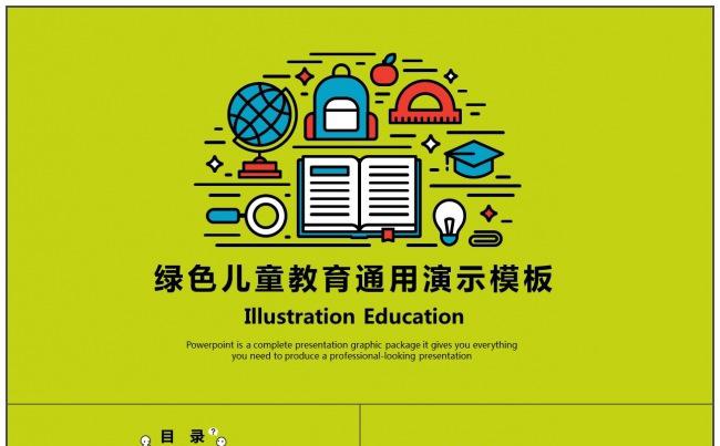 绿色儿童简笔画手绘教育模板缩略图
