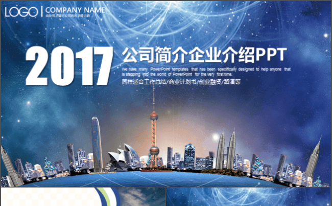 大气商务模板【适合公司简介工作总结商业计划书公司企业宣传等】缩略图