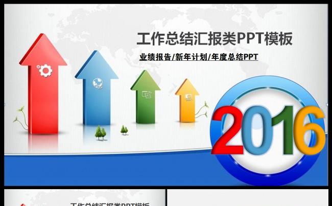 2016工作总结汇报2017新年工作计划模板缩略图