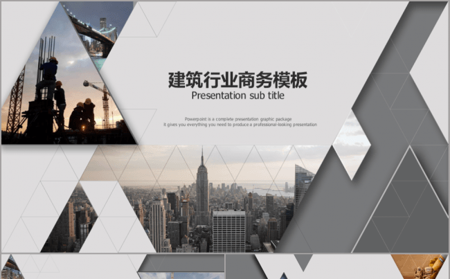 【BM】建筑主题商务总结报告模板缩略图