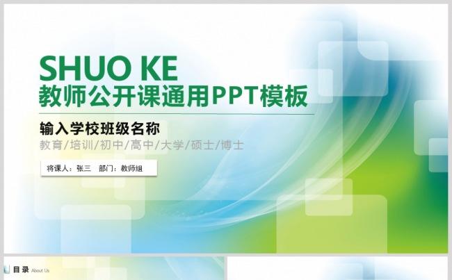学校教师工作汇报教育培训说课PPT模板缩略图