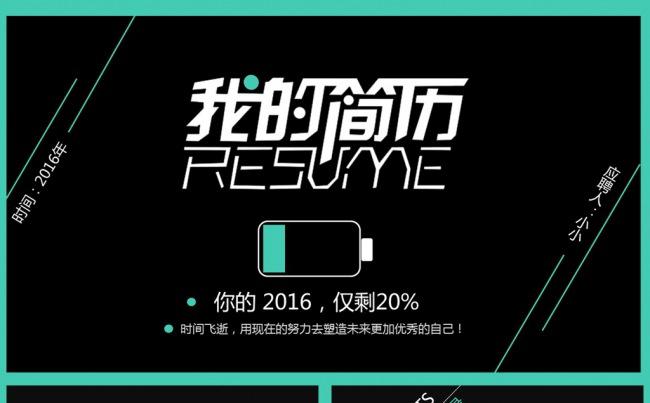 创意个性个人岗位竞聘简历ppt模板缩略图