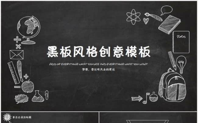 粉笔手绘风格教育行业PPT模板【送教育行业小图标】缩略图