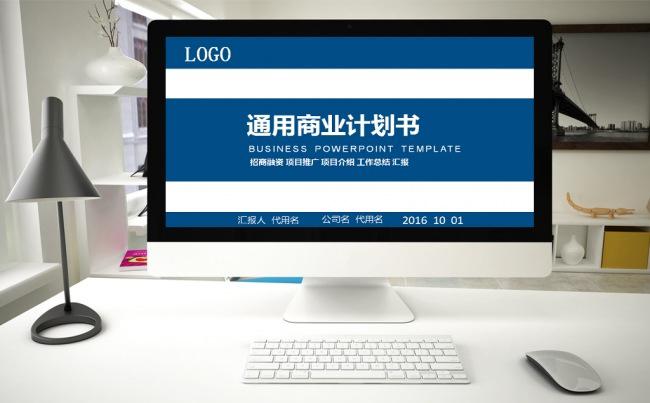 20162017商务工作总结汇报商务通用计划书模板缩略图